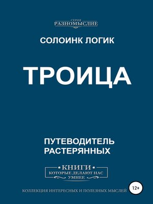 cover image of Троица